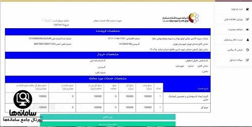 کد پیگیری سجام